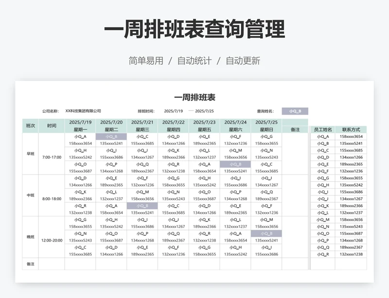 一周排班表查询管理