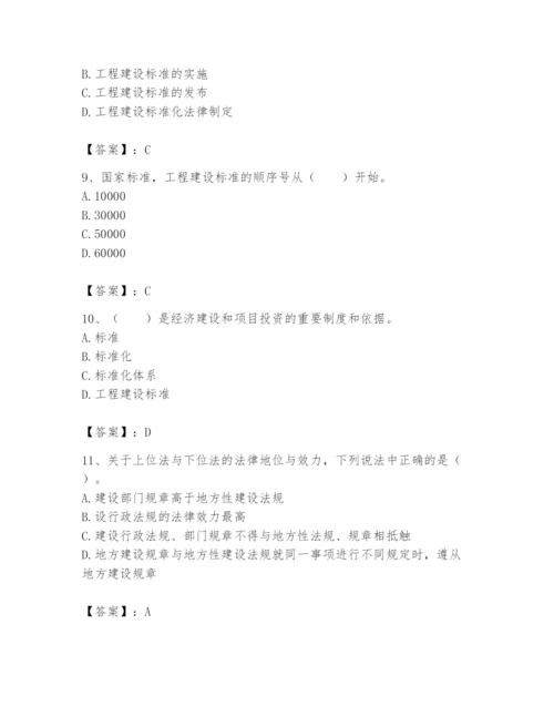 2024年标准员之专业管理实务题库【重点】.docx