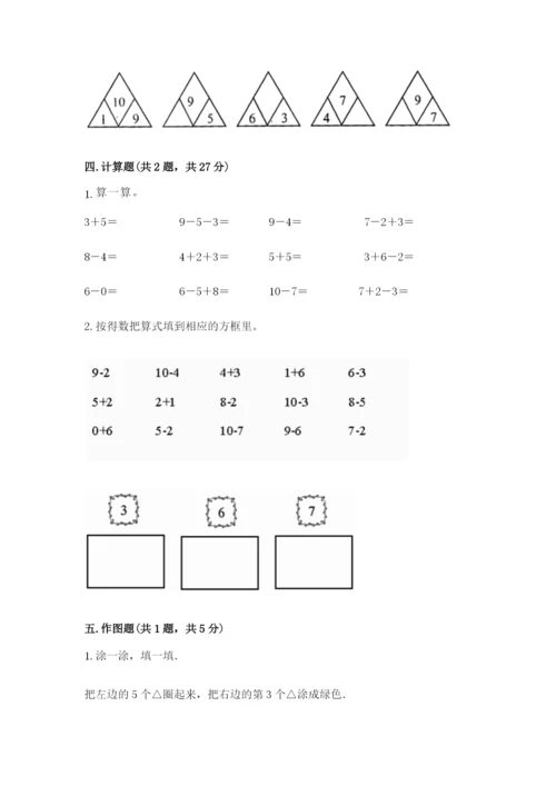 小学数学试卷一年级上册数学期末测试卷【综合题】.docx