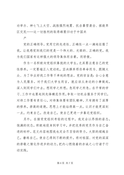 全国两会思想汇报某年,两会思想汇报范文某年字.docx
