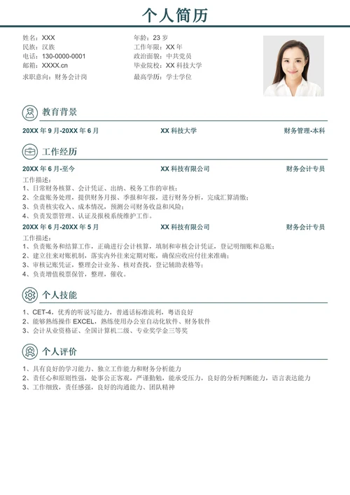灰色简约财务会计求职简历