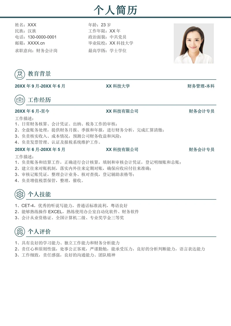 灰色简约财务会计求职简历