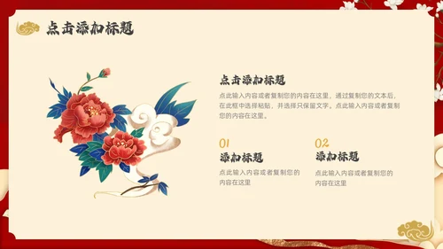 红色国潮风中国风通用PPT模板