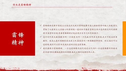 教学雷锋好榜样记念雷锋同志ppt课件