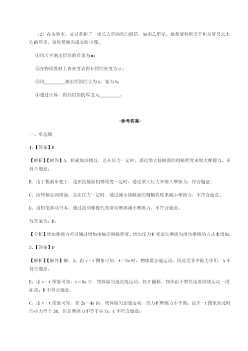 强化训练北京市西城区育才学校物理八年级下册期末考试专项攻克试卷（详解版）.docx