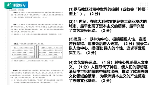 第一课第一框“人的发现”（课件）