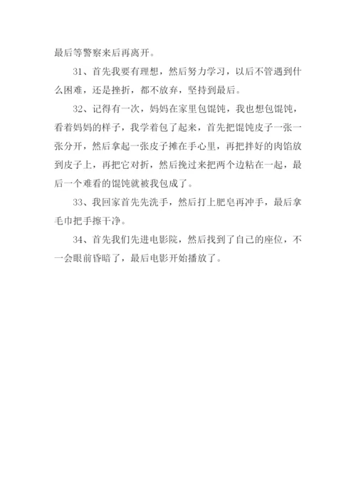 用首先然后最后造句.docx