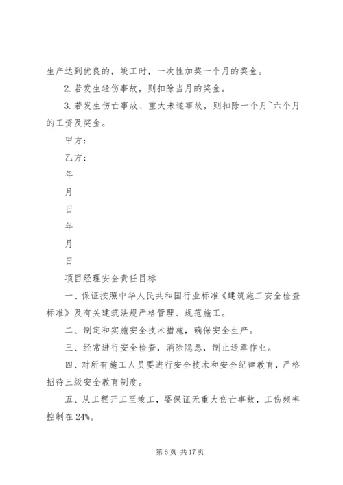 公司管理人员安全责任书 (2).docx