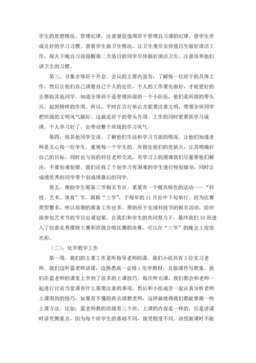 化学类实习报告范文汇编8篇.docx