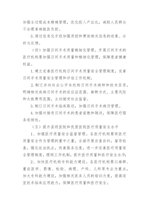 提升医疗质量工作方案.docx