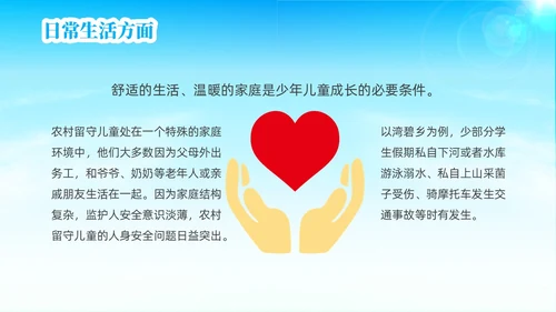 蓝色简约风关爱留守儿童关爱农村留守儿童教育ppt课件
