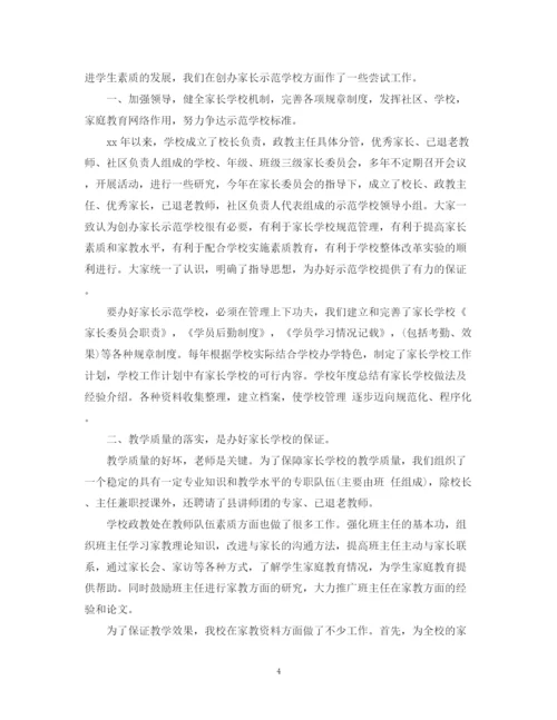 精编之精选家长学校工作总结范本.docx