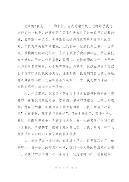 优秀学生家长精彩讲话稿5篇.docx