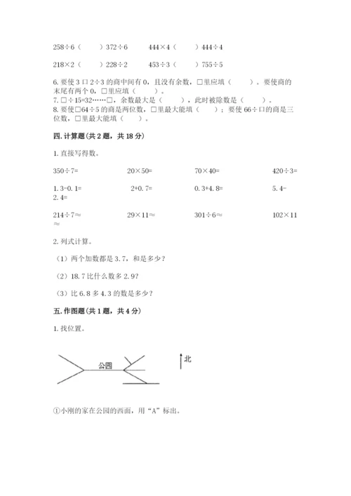 小学数学三年级下册期末测试卷及完整答案【有一套】.docx