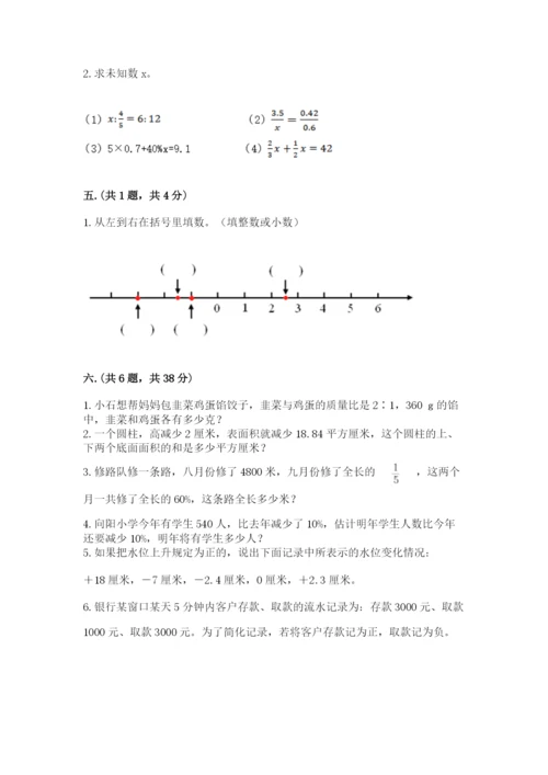 北京版数学小升初模拟试卷含答案（预热题）.docx