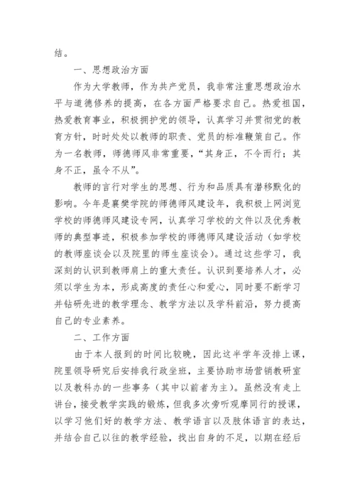 大学老师个人工作总结（精选8篇）.docx