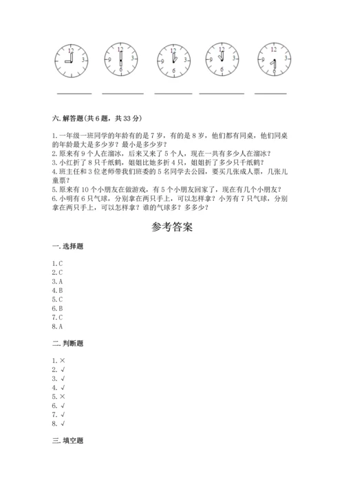 小学一年级上册数学期末测试卷含答案（b卷）.docx