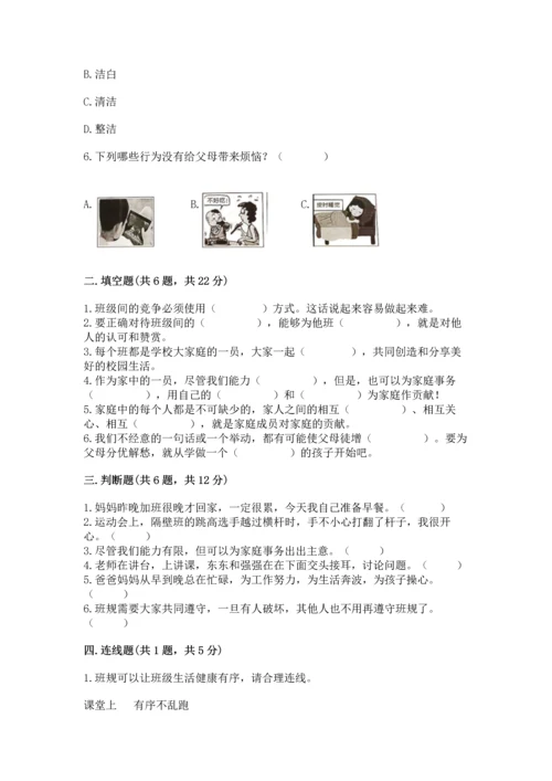 部编版四年级上册道德与法治期中测试卷最新.docx