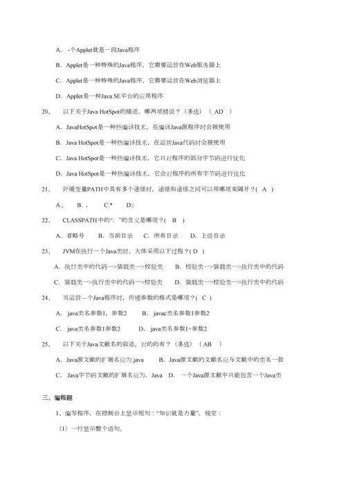 2023年Java编程基础知识点汇总及习题集答案.docx