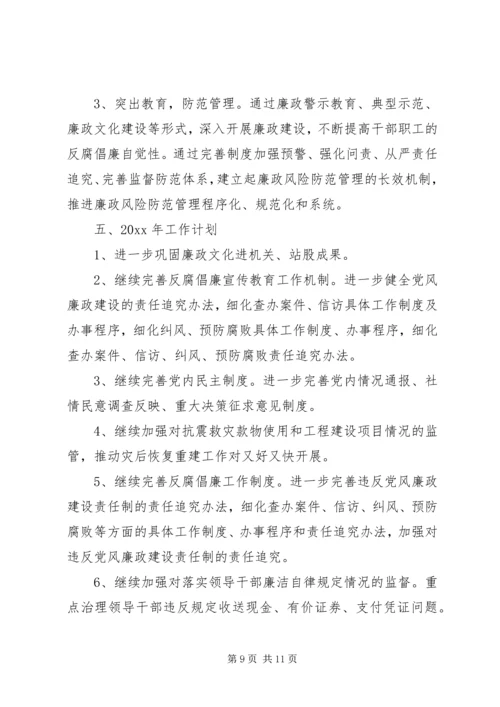 惩防体系建设和党风廉政建设自查报告.docx