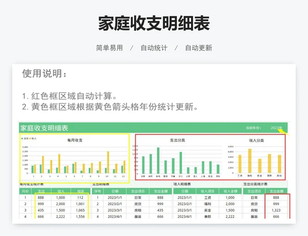 家庭收支明细表