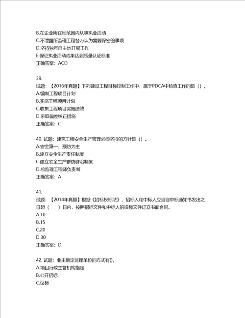 监理工程师建设工程监理基本理论与相关法规考试试题第806期含答案