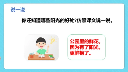 统编版语文一年级下册 课文1  语文园地二（教学课件）