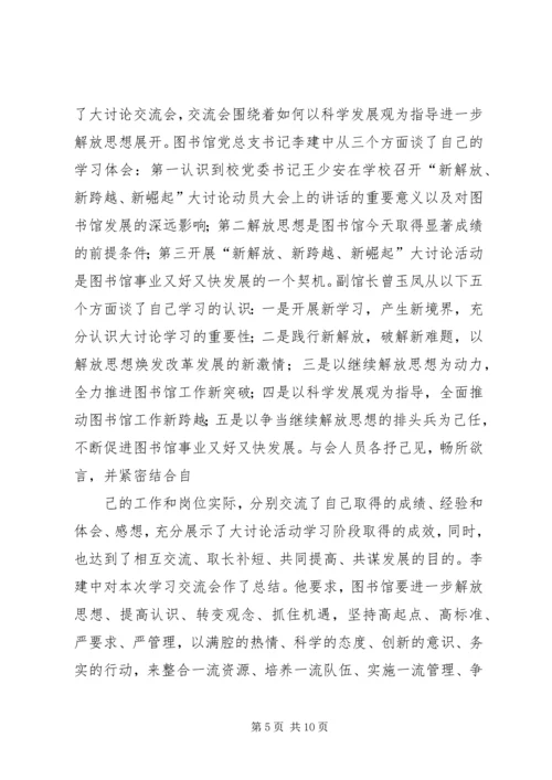 新解放、新跨越、新崛起大讨论第四阶段工作情况汇报 (4).docx