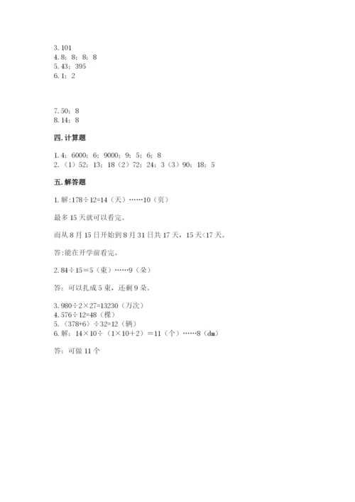 苏教版四年级上册数学第二单元 两、三位数除以两位数 测试卷精品（夺冠系列）.docx