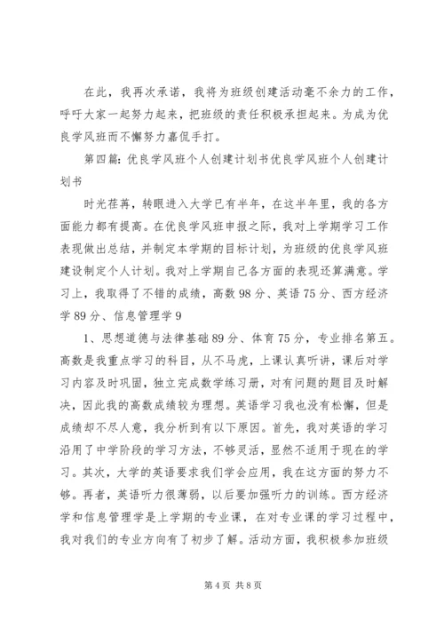 优良学风个人承诺书_1.docx