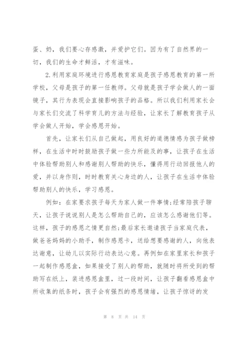 幼儿大班教育笔记.docx