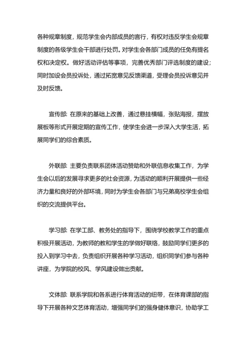 服装系学生会工作计划.docx