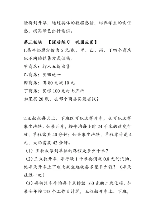 《整理与复习--绿色出行》（教案）人教版六年级数学下册