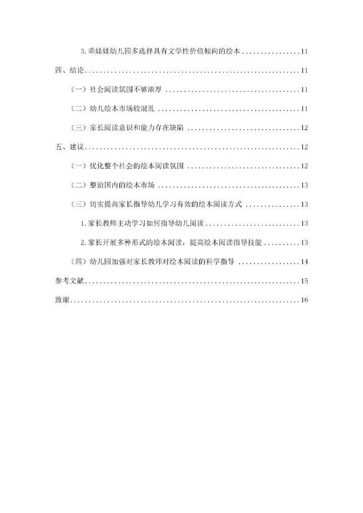 幼儿园绘本阅读活动开展现状调查与分析.docx