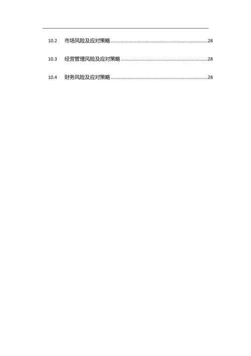 东灿海上水稻项目商业计划书.docx