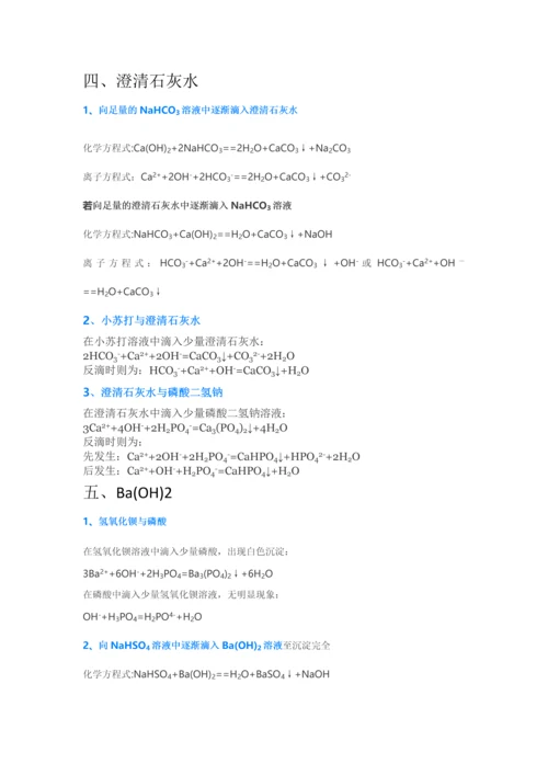 高中化学全部“过量、少量”问题化学方程式总结.docx