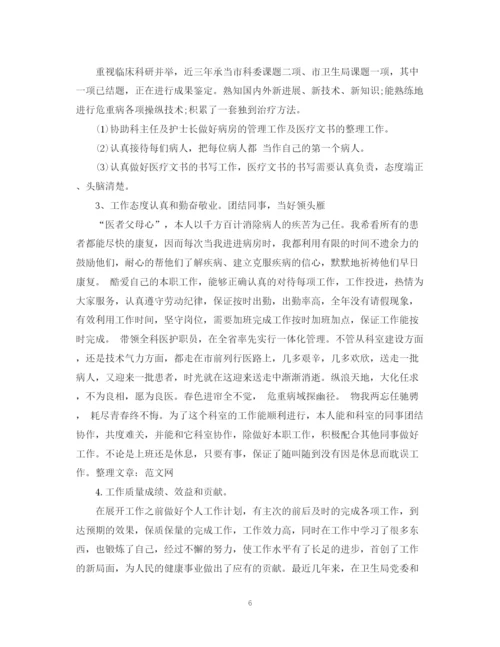 精编之医生思想工作总结范文.docx