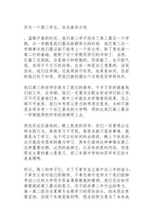 初中校长春季开学教师会发言稿范文5篇.docx