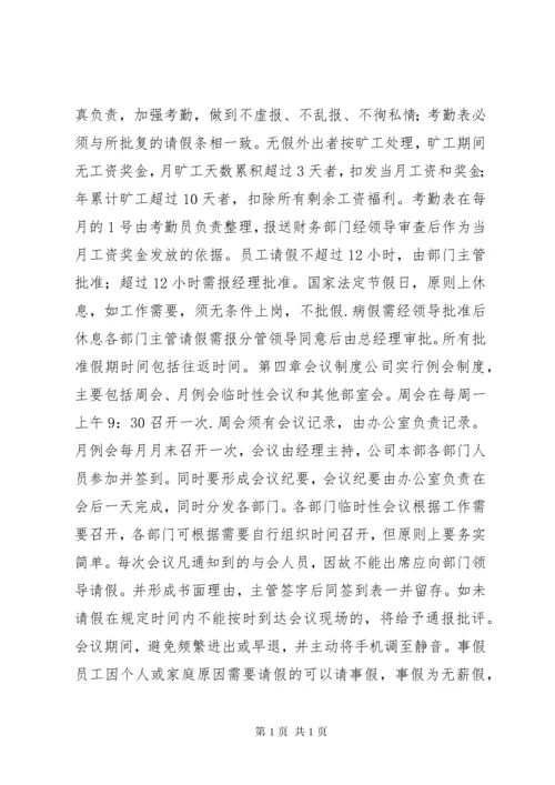 企业日常行政管理制度.docx