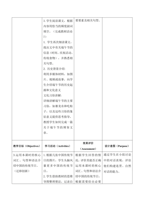 【新课标新教材2024】 Unit 4 Time to celebrate大单元整体教学设计第二课时