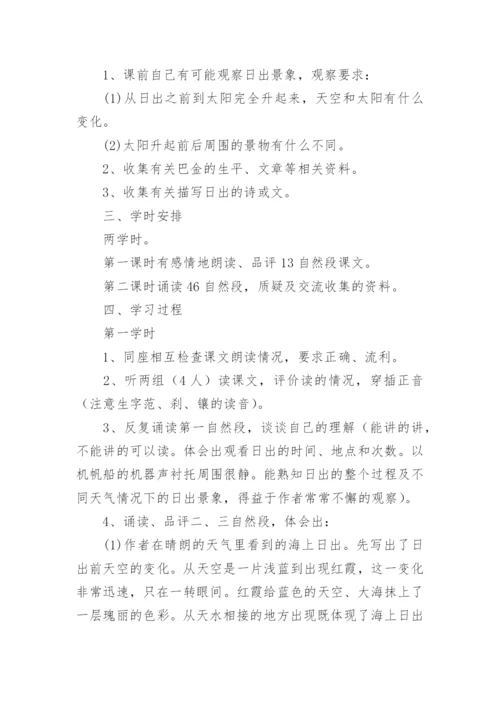 海上日出教学设计.docx