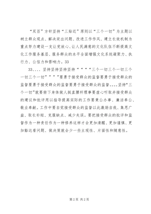 学习“三个一切”群众路线主题活动心得体会 (4).docx