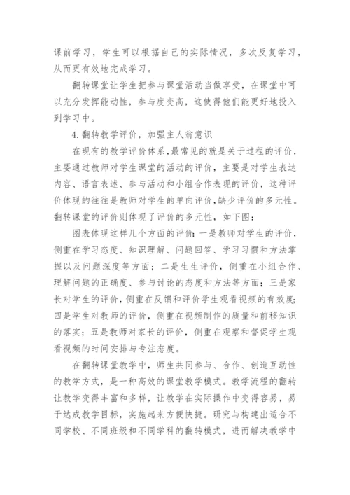 论文：翻转课堂的内容选择与实践策略.docx