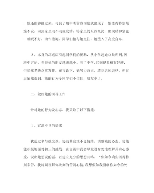 2023年政教处范文情智教育教师论文人际关系的困惑.docx