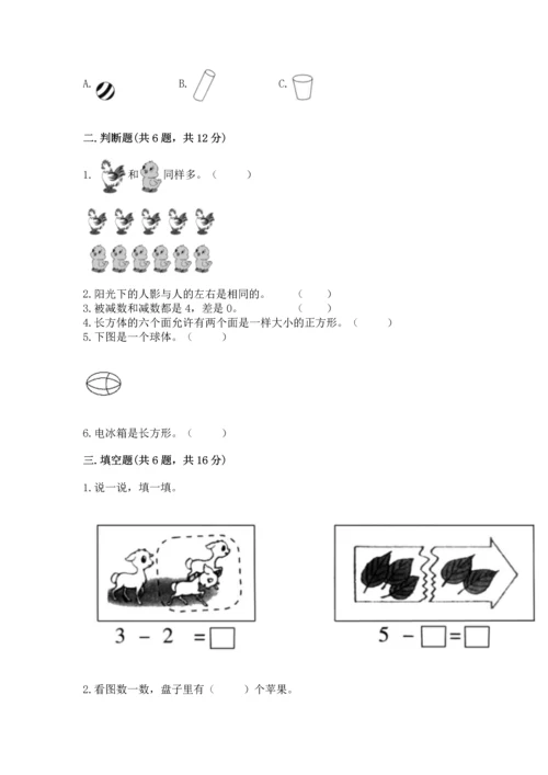 一年级上册数学期中测试卷及完整答案【夺冠系列】.docx