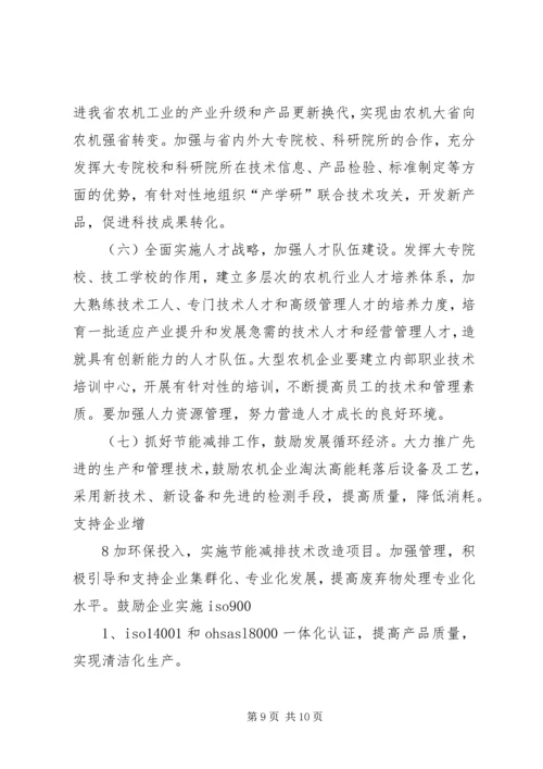 观看工业调整振兴大会心得体会 (3).docx