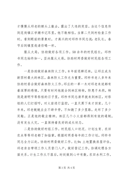 村创争活动的个人先进事迹——党性放光芒全心.docx