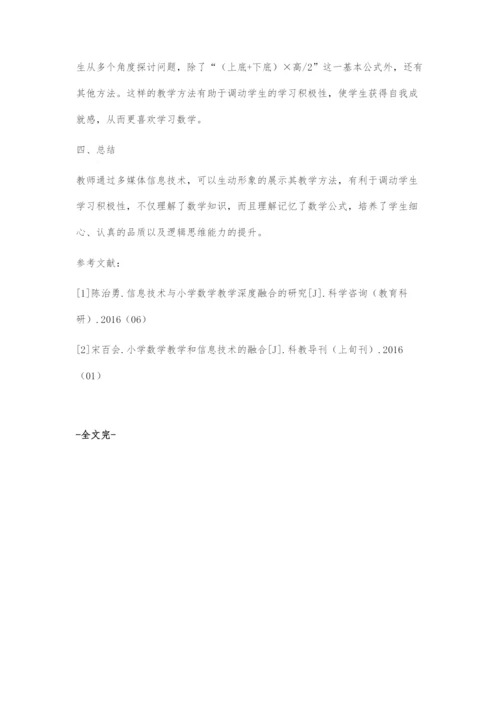 信息技术与小学数学情景教学的整合研究.docx