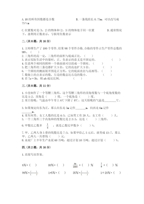 青岛版六年级数学下学期期末测试题带答案.docx