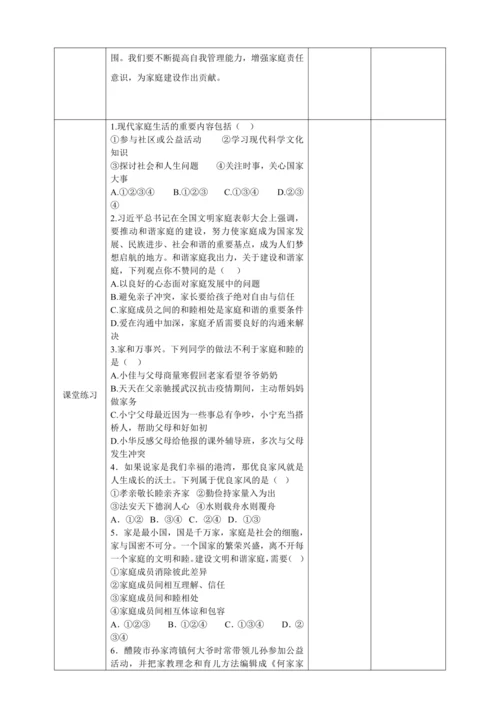 【核心素养目标】4.2《让家更美好》表格式教学设计